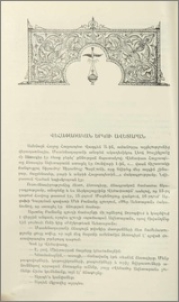 Վեհափառական երկու Ավետարան