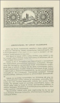 Հուշագրական մի նշխար Վեհափառից