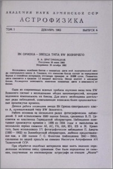 BN Ориона-звезд типа RW Возничего
