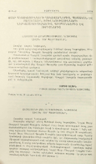 Օտար պետությունների ղեկավարներից, պետական և քաղաքային իշխանությունների ներկայացուցիչներից, դեսպաններից և ուրիշներից