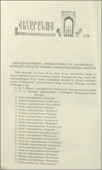Ատենագրություն Եպիսկոպոսաց և Գերագույն Հոգևոր Խորհրդի միատեղ խորհրդակցական ժողովի