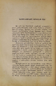 Գերմանացիները Արեւելքի մէջ