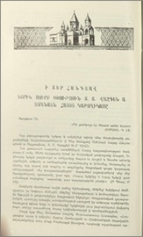 Ի Տեր հանգյավ Նորին Սուրբ Օծություն Տ. Տ. Վազգեն Ա Ամենայն Հայոց Կաթողիկոսը