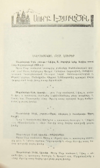 Եկեղեցական բեմ. լուրեր