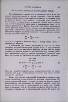 Об ударных волнах в газопылевой среде