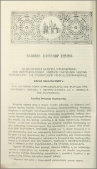 Անձևացյաց Խոսրով եպիսկոպոսի, ըստ յուրաքանչյուր ժամերի եկեղեցու կարգի քարոզների և աղոթքների բացահայտությունը