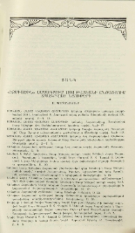 Ցանկ «Էջմիածին» ամսագրում 1994 թվականի ընթացքում տպագրված նյութերի