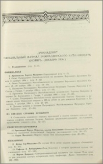“Эчмиадзин” официальный журнал Эчмиадзинского Католикосата (Ноябрь-Декабрь 1994 г.)