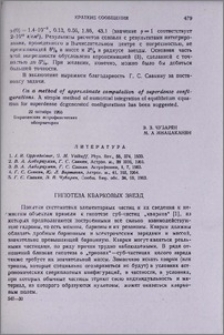 Гипотеза кварковых звезд