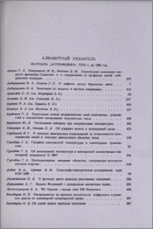Алфавитный указатель журнала "Астрофизика", том 1, за 1965 год