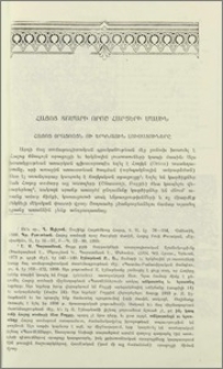 Հայոց տոմարի որոշ հարցերի մասին