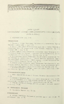 „Эчмиадзин” официальный журнал Эчмиадзинского Католикосата (Январь 1995 г.)