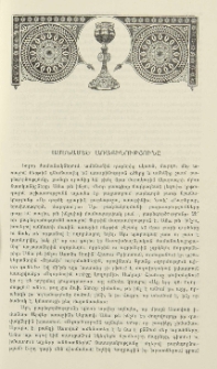 Ամենամեծ առաքինությունը