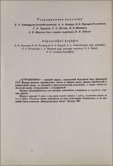 Редакционная коллегия