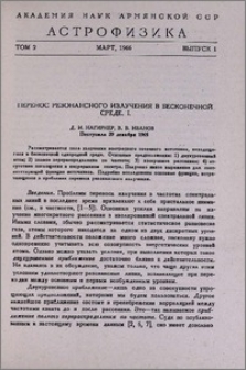 Перенос резонансного излучения в бесконечной среде. I