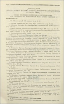 "Эчмиадзин" официальный журнал Эчмиадзинского Католикосата (Апрель 1995 г.)