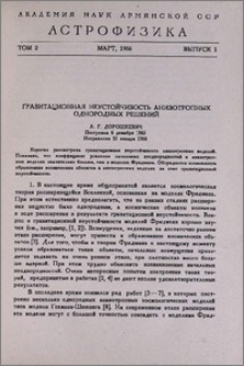 Гравитационная неустойчивость анизотропных однородных решений