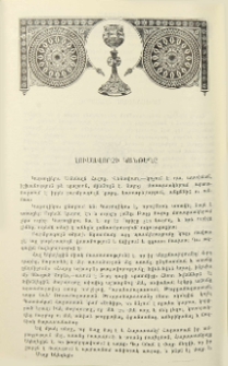 Լուսավորչի կանթեղը