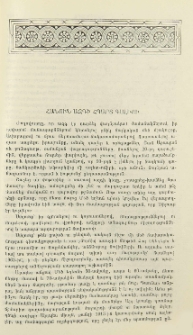 Հանուն ազգի հպարտ գալիքի