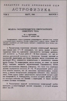 Модель расширяющегося сверхплотного небесного тела