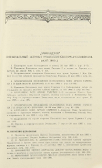"Эчмиадзин" официальный журнал Эчмиадзинского Католикосата (Май 1995 г.)