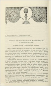 Սուրբ Գրիգոր Լուսաւորչի պաշտամունքը Յունաստանի մէջ