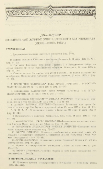 "Эчмиадзин" официальный журнал Эчмиадзинского Католикосата (Июнь-Июль 1995 г.)