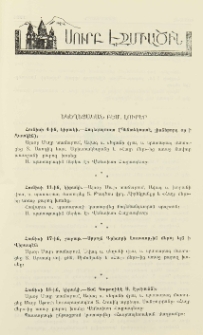 Եկեղեցական բեմ. լուրեր