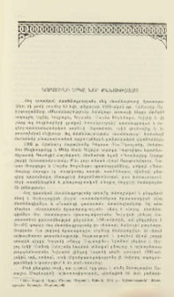 Կորյունի երկը նոր քննությամբ