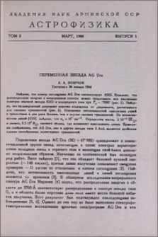 Переменная звезда AG Dra