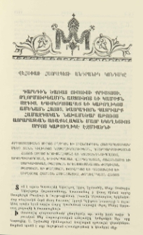 Վեհափառ Հայրապետի անդրանիկ կոնդակը