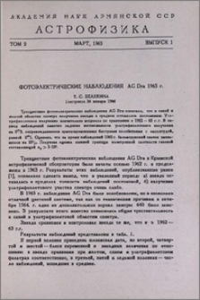Фотоэлектрические наблюдения AG Dra 1965 г