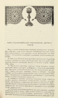 Խորհրդածություններ միջկրոնական հարցերի շուրջ