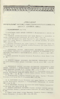 "Эчмиадзин" официальный журнал Эчмиадзинского Католикосата (Август-Сентябрь 1995 г.)