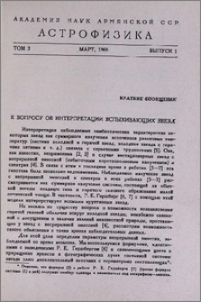 К вопросу об интерпретации вспыхивающих звезд