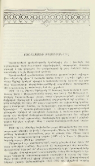 1700-ամյակի թելադրանքով