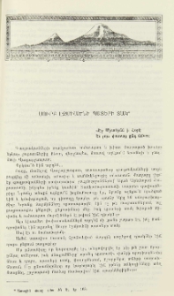 Սուրբ Էջմիածնի պատերի տակ