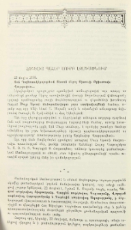 Հոգելից պահեր Սուրբ Էջմիածնում
