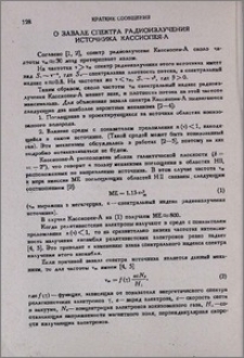 О завале спектра радиоизлучения источника Кассиопея-А