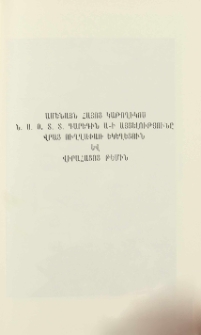 Ամենայն Հայոց կաթողիկոս Ն.Ս.Օ.Տ.Տ. Գարեգին Ա-ի այցելությունը վրաց ուղղափառ եկեղեցուն և վիրահայոց թեմին