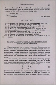Эффект Допплера и предельно разрешаемая линия серии Бальмера