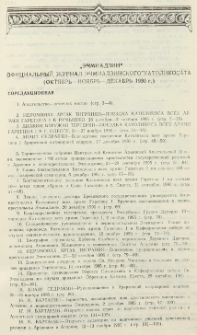 "Эчмиадзин" официальный журнал Эчмиадзинского Католикосата (Октябрь-Ноябрь-Декабрь 1995 г.)