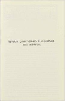 Ամենայն Հայոց Գարեգին Ա Կաթողիկոսի այցը Ռումինիա