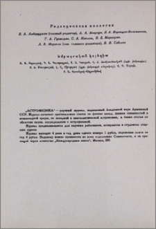 Редакционная коллегия