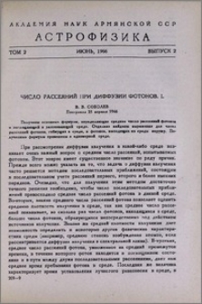 Число рассеяний при диффузии фотонов. I