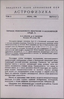 Перенос резонансного излучения в бесконечной среде. II
