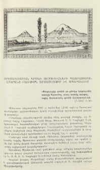 Քրիստոնեական կրոնի ուսուցիչների պատրաստման լսարանի բացումն Արտաշատում և Ապարանում