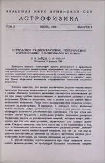 Нетепловое радиоизлучение, генерируемое когерентными плазменными волнами