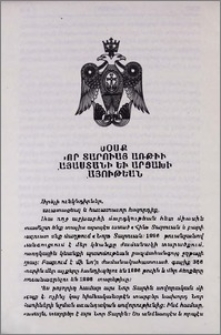Խօսք Նոր տարուայ առթիւ Հայաստանի եւ Արցախի հայութեան