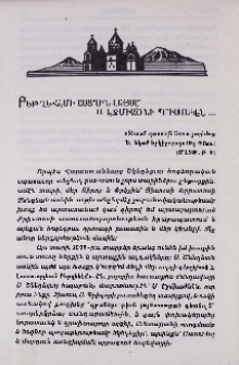 Բեթղեհէմի Աստղին Լոյսը՝ Ս. Էջմիածնի պրիսմակէն...
